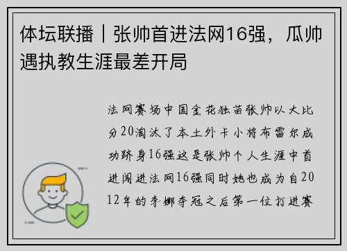 体坛联播｜张帅首进法网16强，瓜帅遇执教生涯最差开局