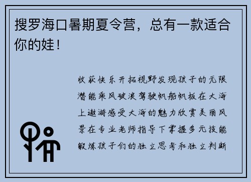 搜罗海口暑期夏令营，总有一款适合你的娃！