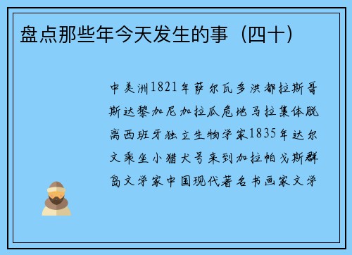 盘点那些年今天发生的事（四十）